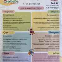 Меню за пораснали ХЕР БЕБЕ за деца от 3 до 7 год. - 300гр.-v29HM.jpeg