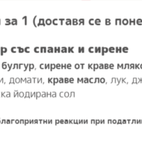 Стандарно меню ЮНАЧЕ за деца от 1 до 3г., 220гр./ 300гр.-w5u0O.png