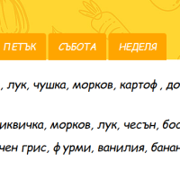 Стандартно меню ТЕДИ за деца от 1 до 3 год. 220 гр. / 300 гр.-xpAUg.png
