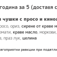 Бебешко меню ЮНАЧЕ 220гр. за деца от 7м. до 12м.-yqpN0.png